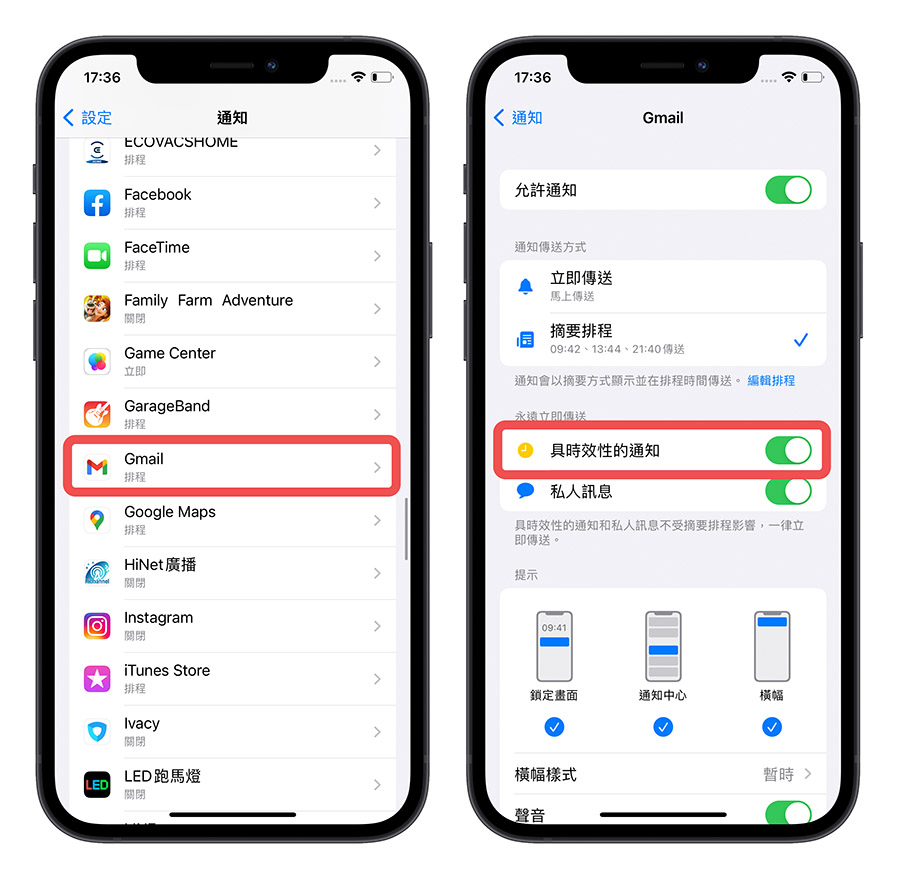 iPhone 摘要 通知 排程