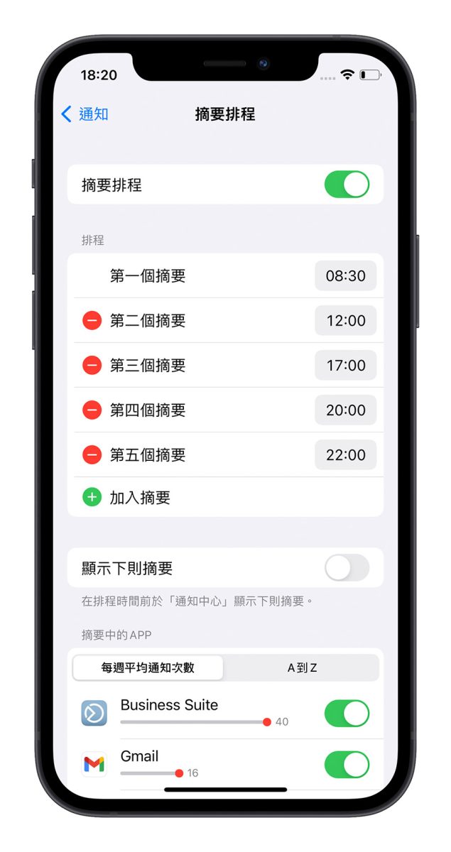 iPhone 摘要 通知 排程