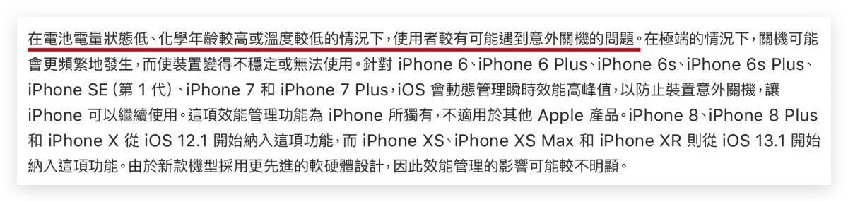 iPhone 電池異常
