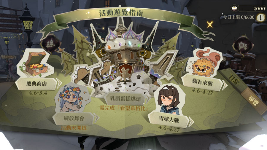 哈利波特魔法覺醒 活米村 妙趣慶典活動任務