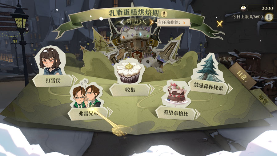 哈利波特魔法覺醒 活米村 妙趣慶典活動任務
