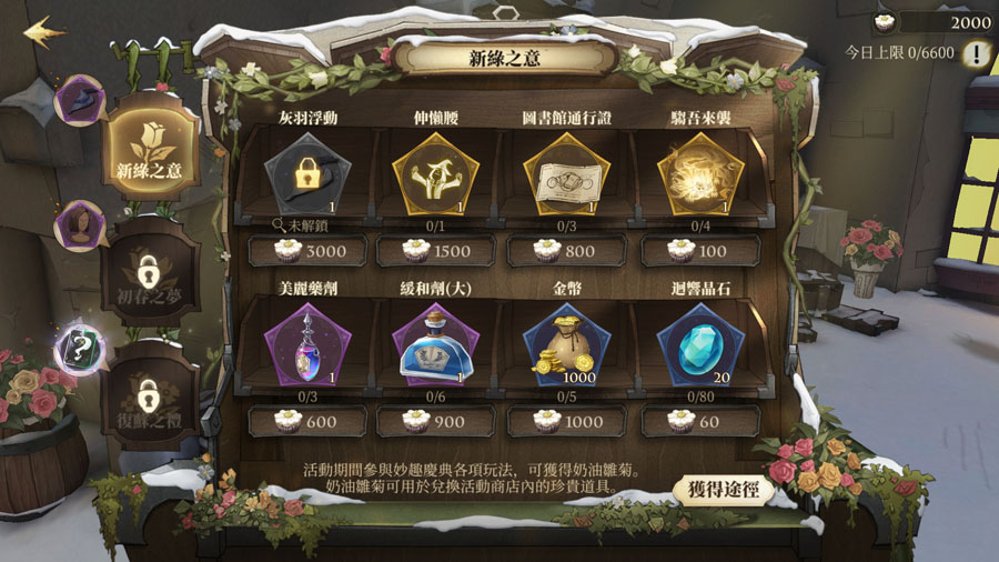 哈利波特魔法覺醒 活米村 妙趣慶典活動任務