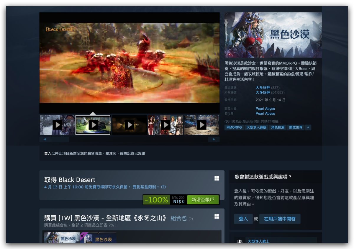 黑色沙漠 Steam 限免