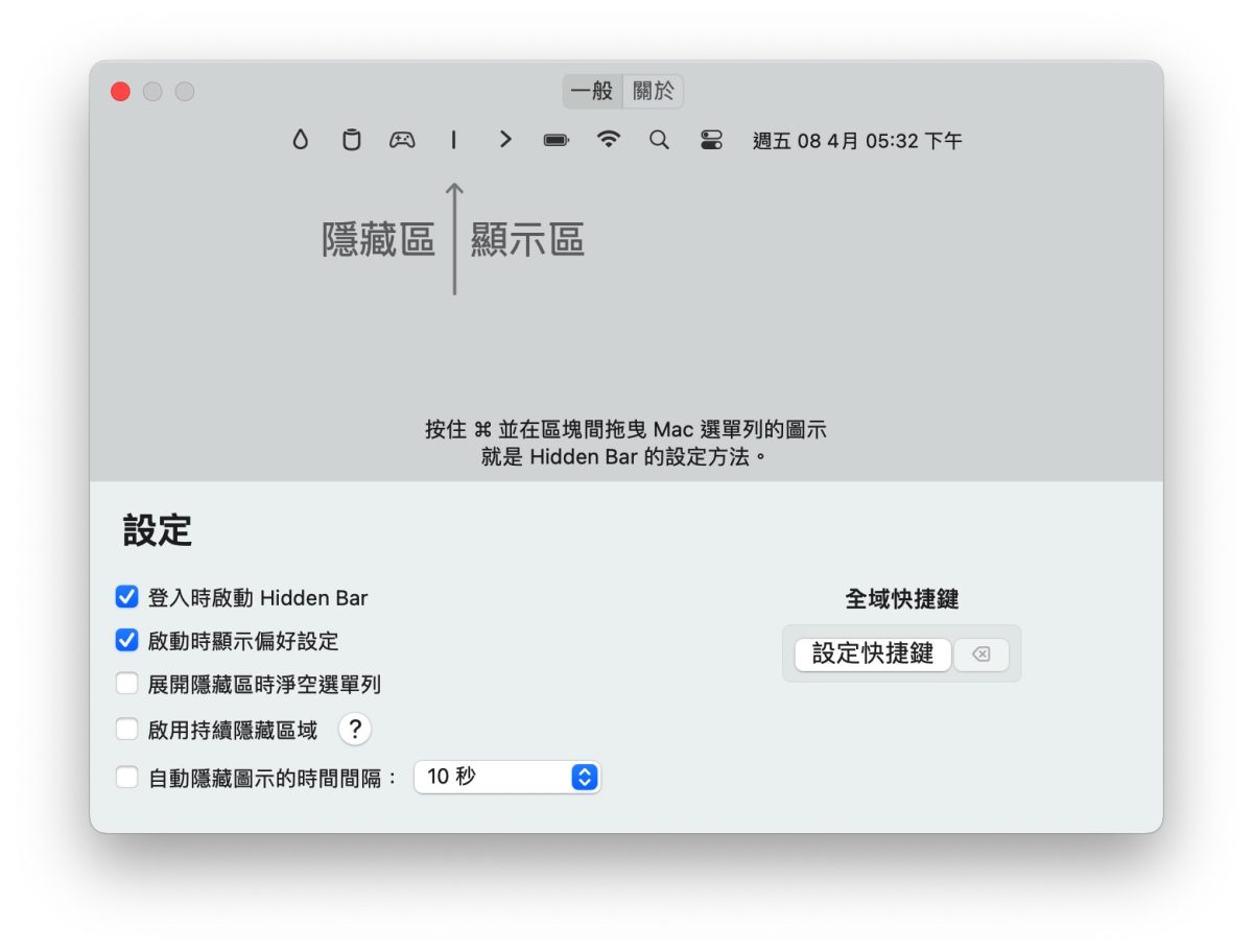 Mac 狀態列 隱藏圖示 Hidden Bar