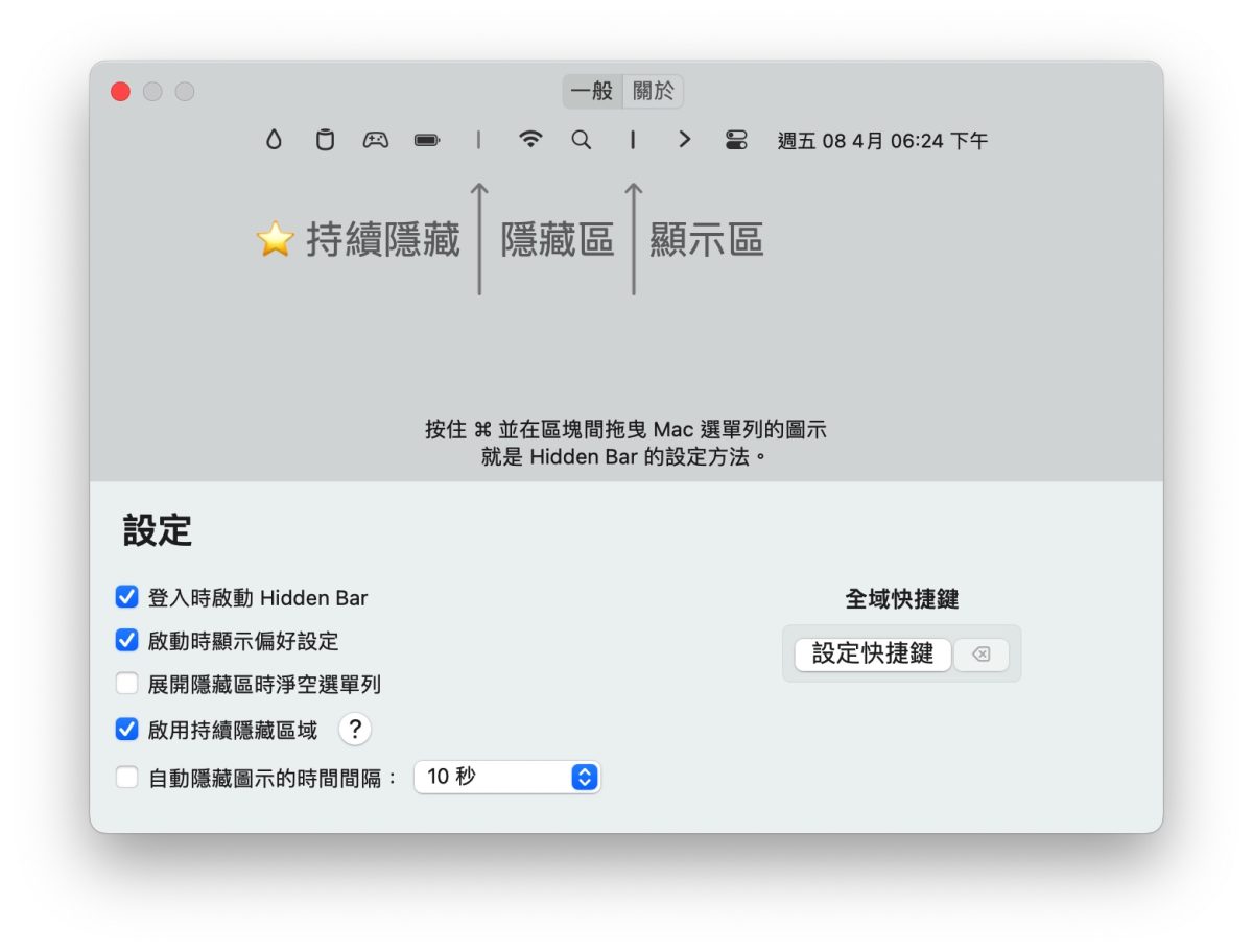 Mac 選單列 隱藏圖示 Hidden Bar