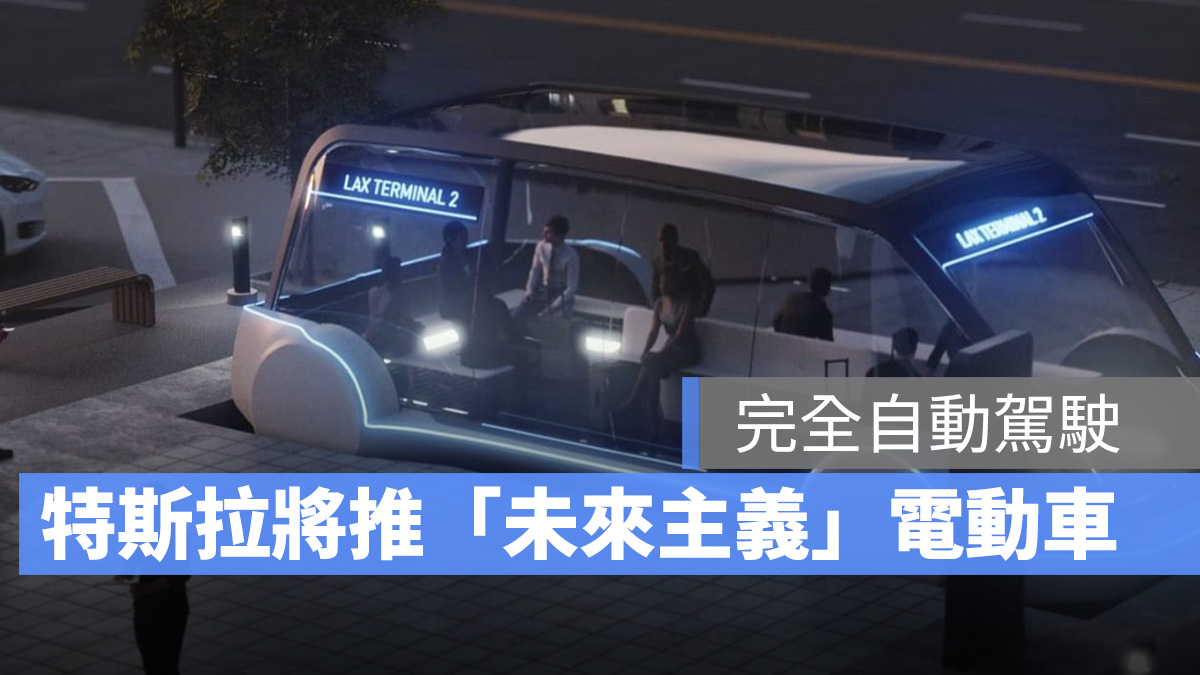 特斯拉 Tesla Robotaxi