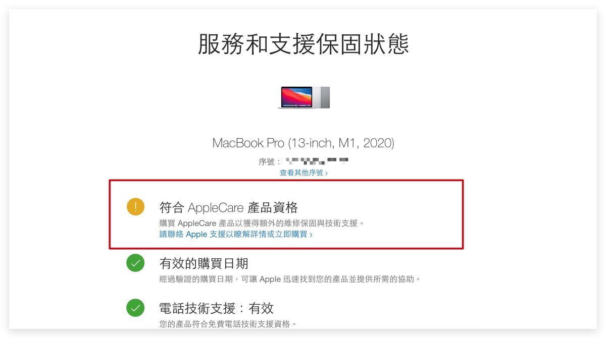 AppleCare+ 購買流程 經驗分享
