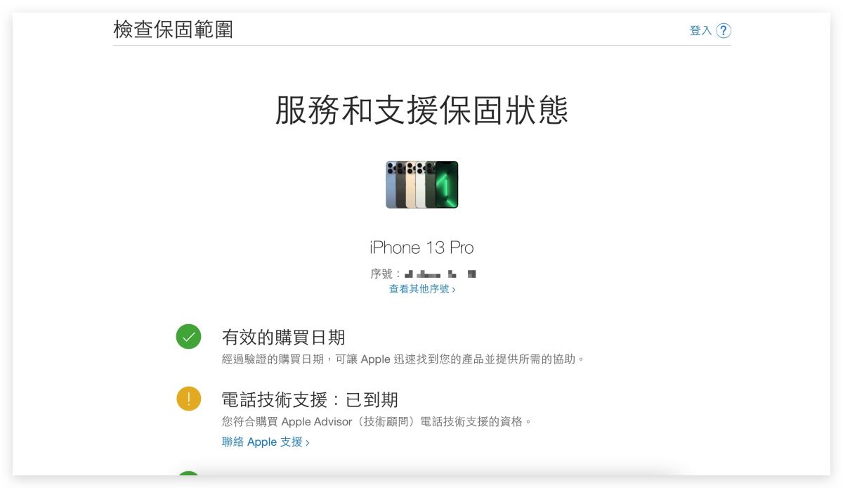 AppleCare+ 購買流程 經驗分享