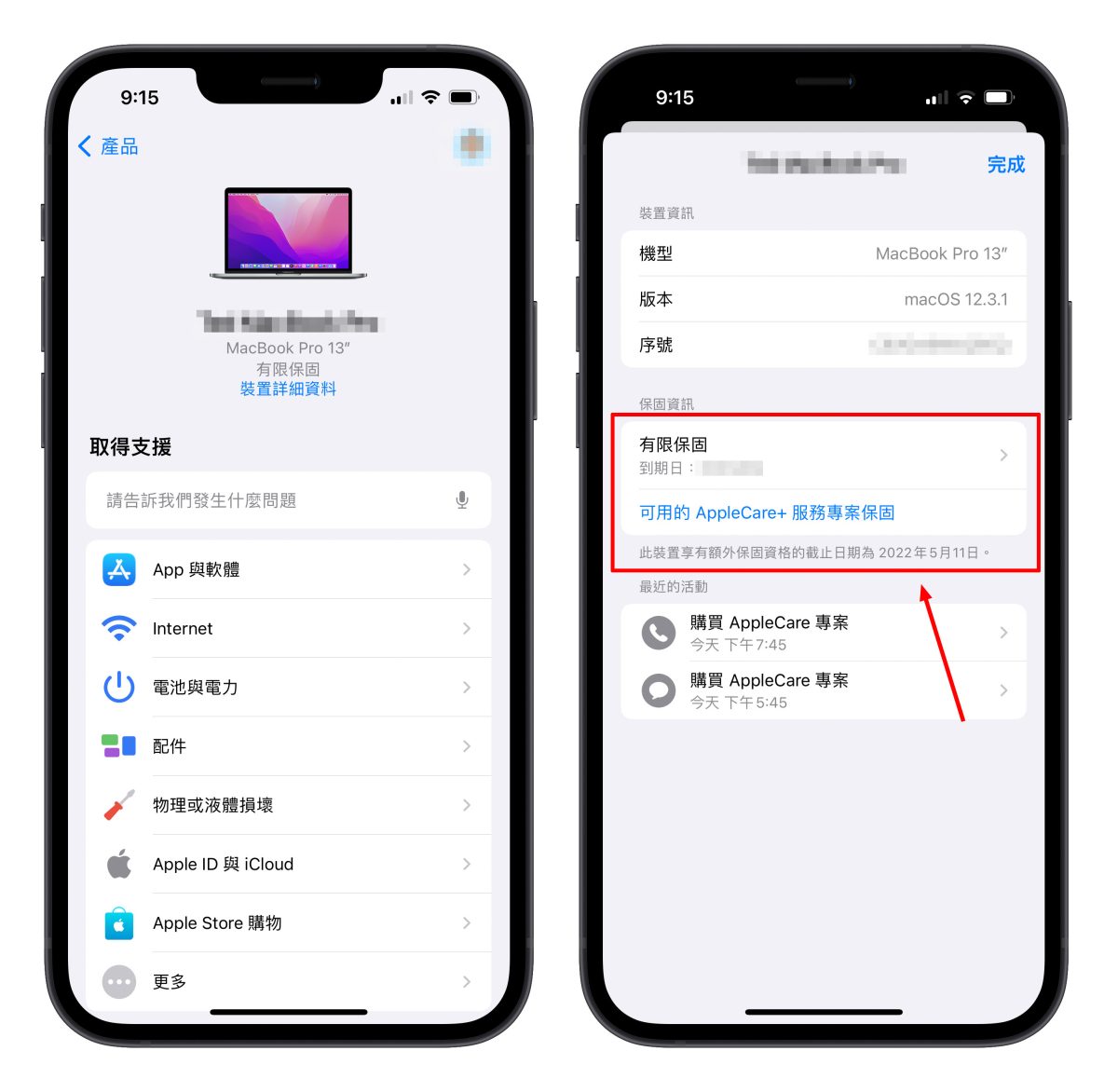 AppleCare+ 購買流程 經驗分享