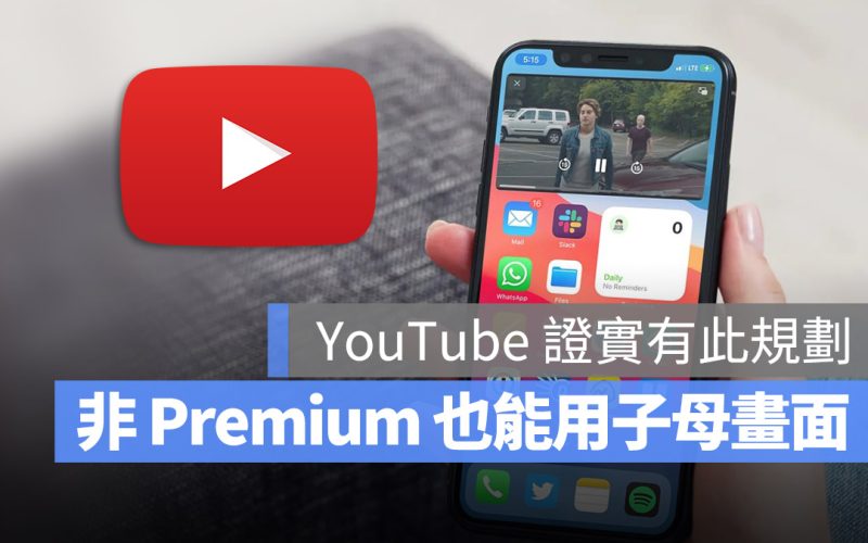 YouTube 子母畫面