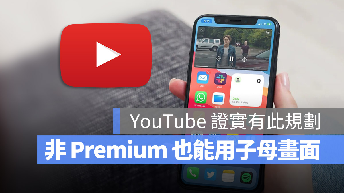 YouTube 子母畫面