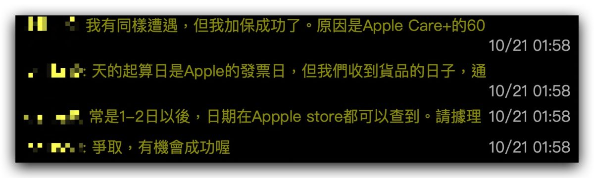 AppleCare+ 購買流程 經驗分享