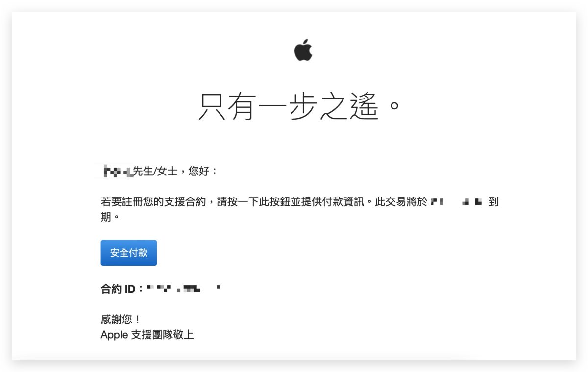 AppleCare+ 購買流程 經驗分享