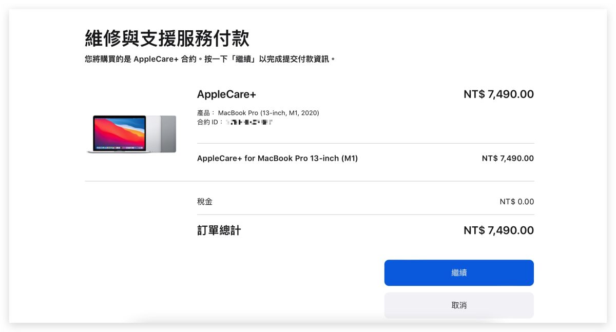 AppleCare+ 購買流程 經驗分享