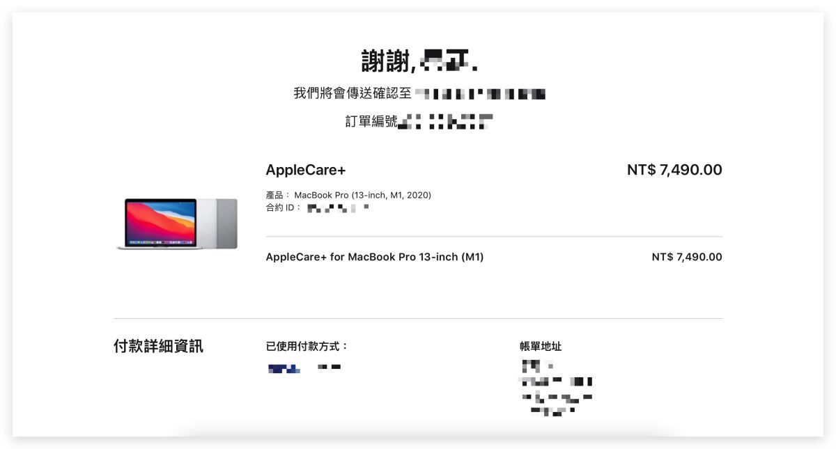 AppleCare+ 購買流程 經驗分享
