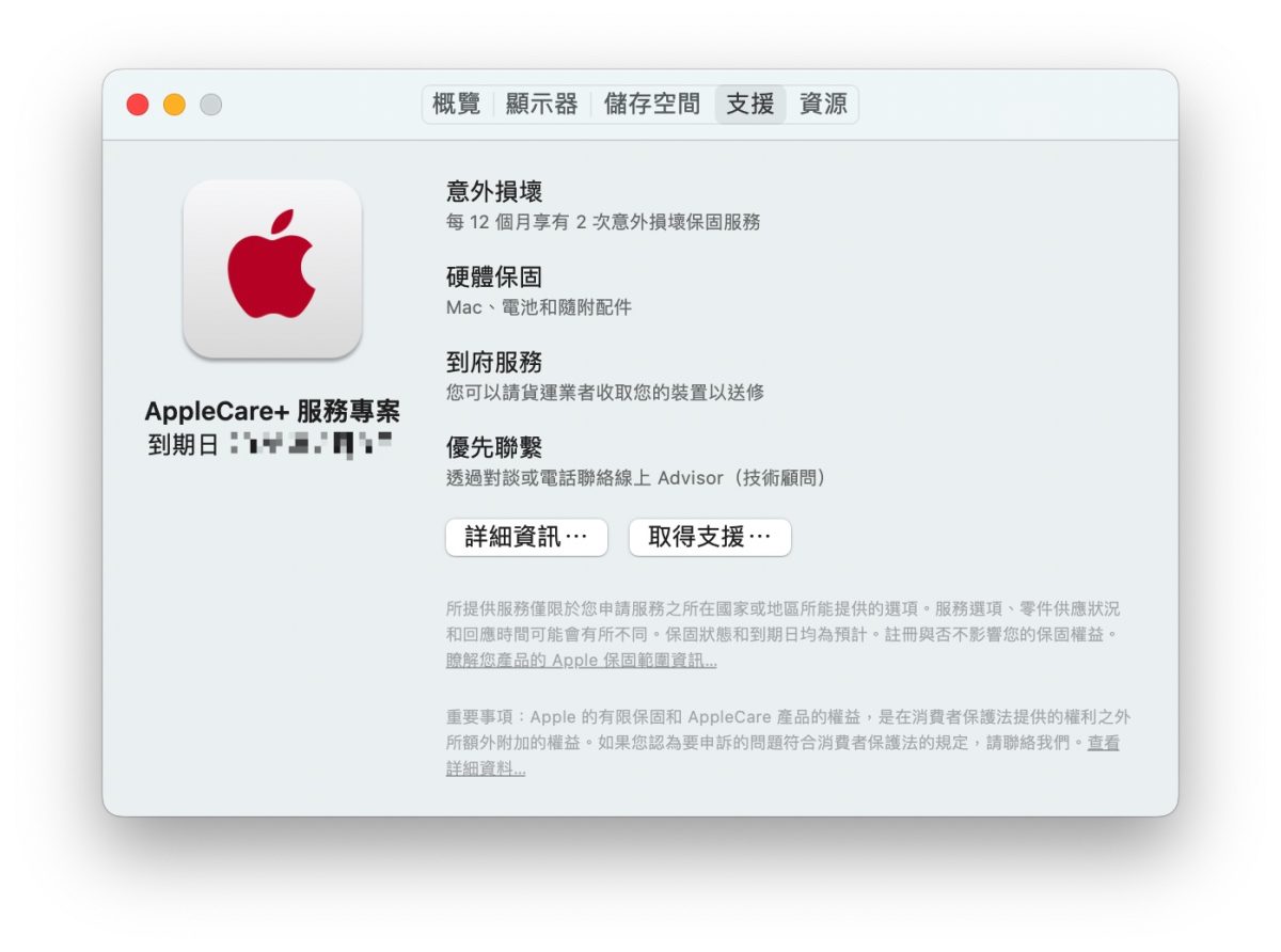 AppleCare+ 購買流程 經驗分享