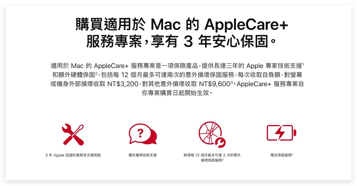 AppleCare+ 購買流程 經驗分享