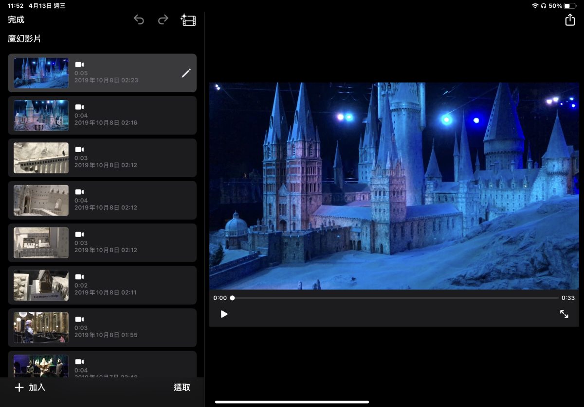 iMovie iPad iPhone 魔幻影片 故事畫版