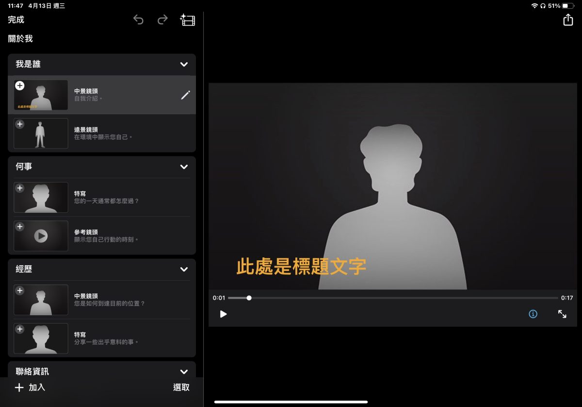 iMovie iPad iPhone 魔幻影片 故事畫版