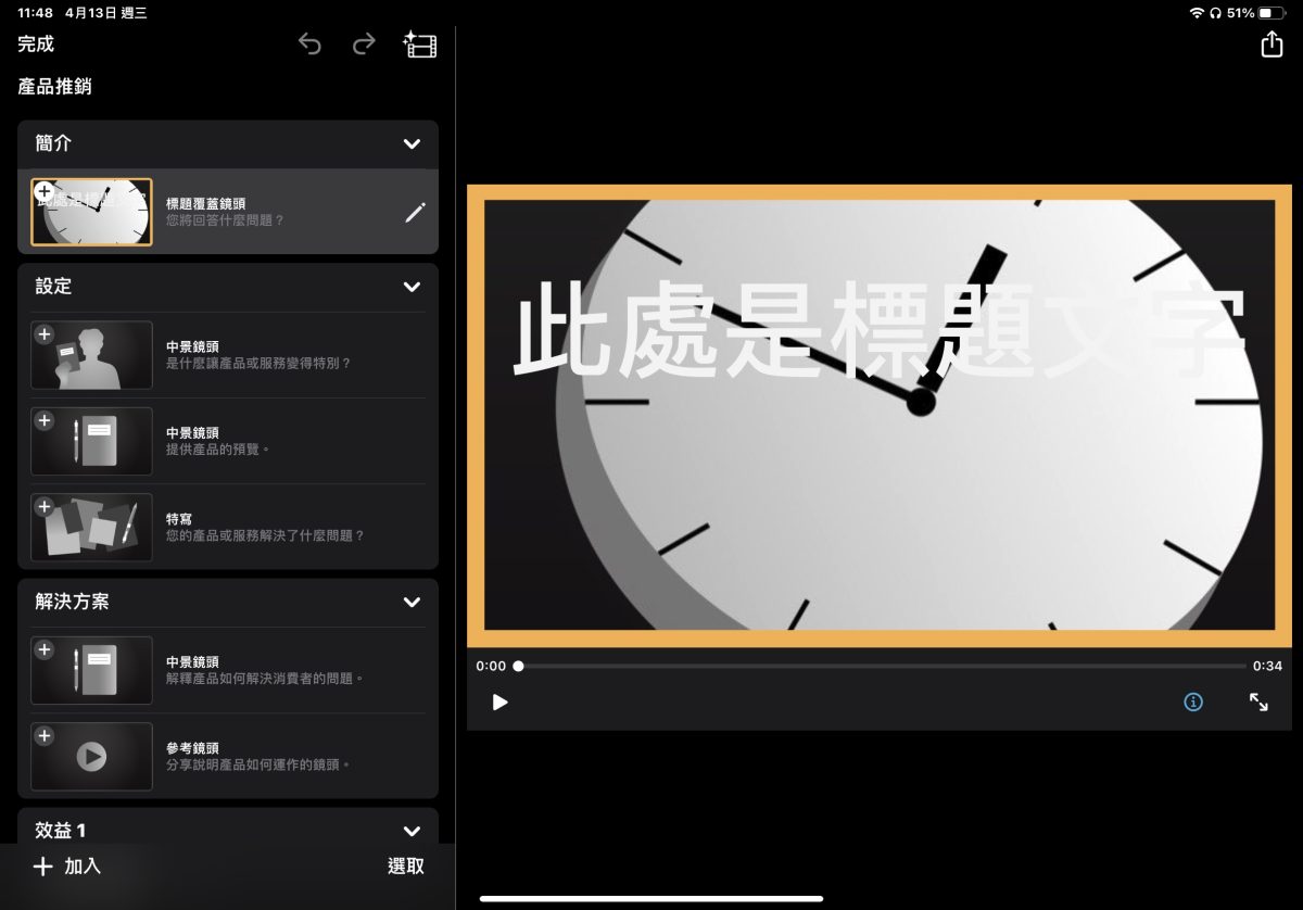 iMovie iPad iPhone 魔幻影片 故事畫版