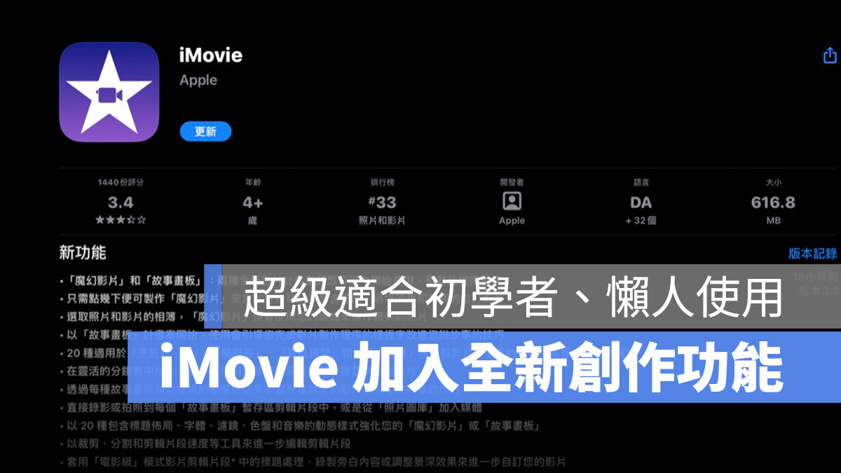 iMovie iPad iPhone 魔幻影片 故事畫版