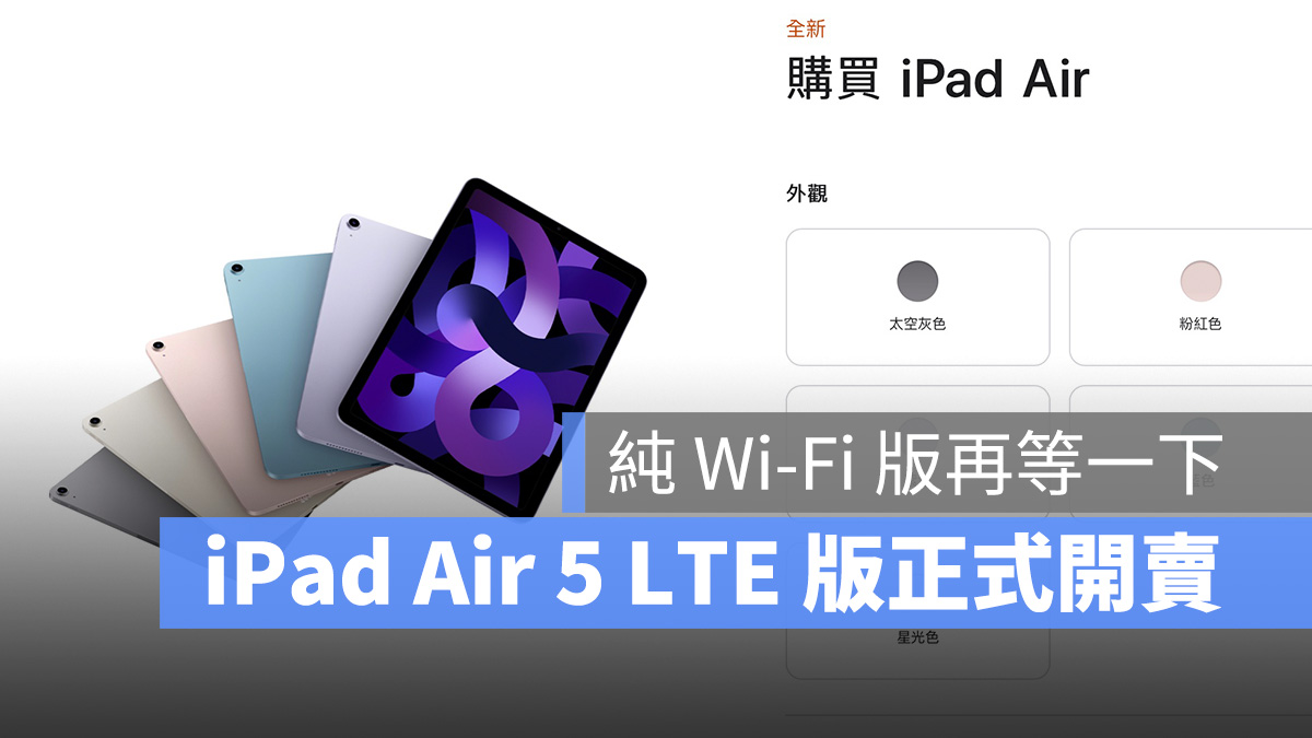 iPad Air 5 開賣