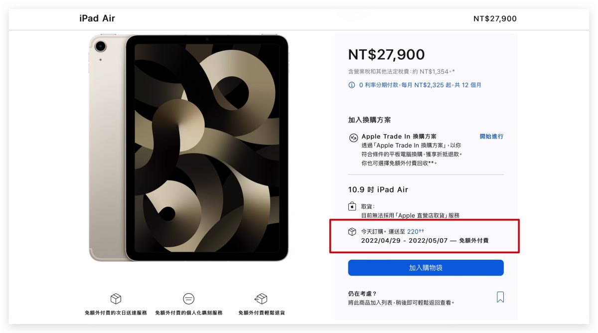 iPad Air 5 開賣
