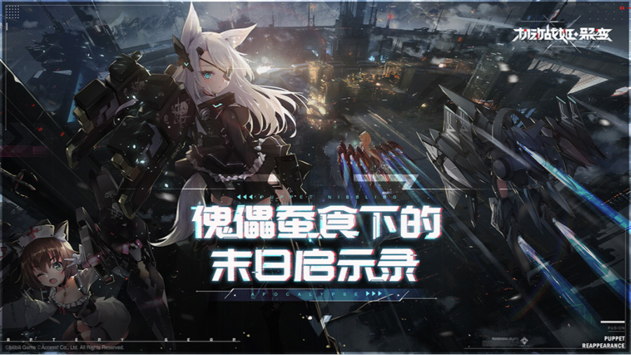 機動戰姬聚變 美少女機甲 回合制戰鬥 手遊