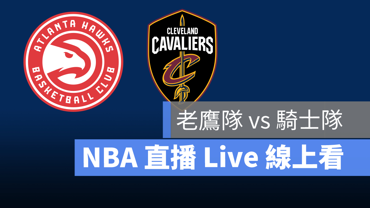 nba季後賽