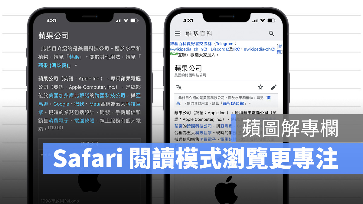 Safari 閱讀器 閱讀模式