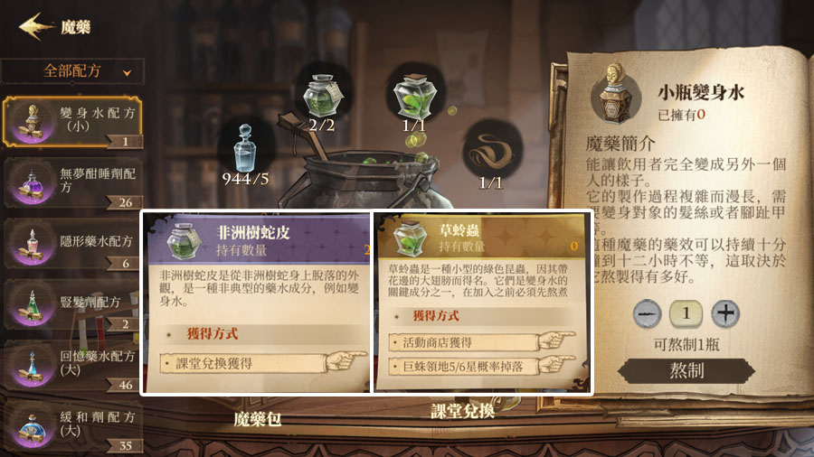 哈利波特魔法覺醒 變身水 換性別
