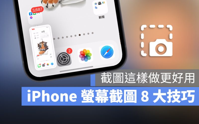 iPhone 螢幕截圖