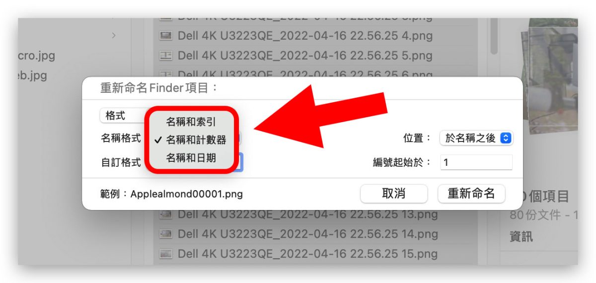 Mac 批次改檔名