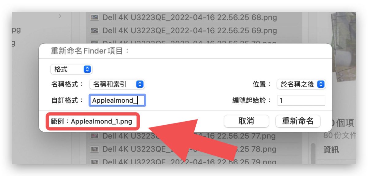 Mac 批次改檔名