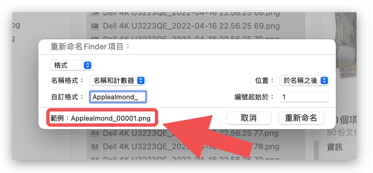 Mac 批次改檔名