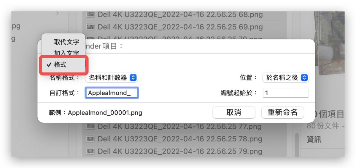 Mac 批次改檔名