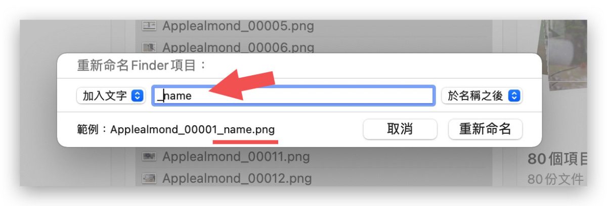 Mac 批次改檔名