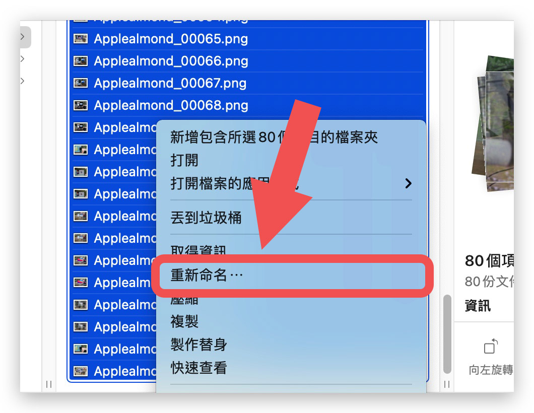Mac 批次改檔名