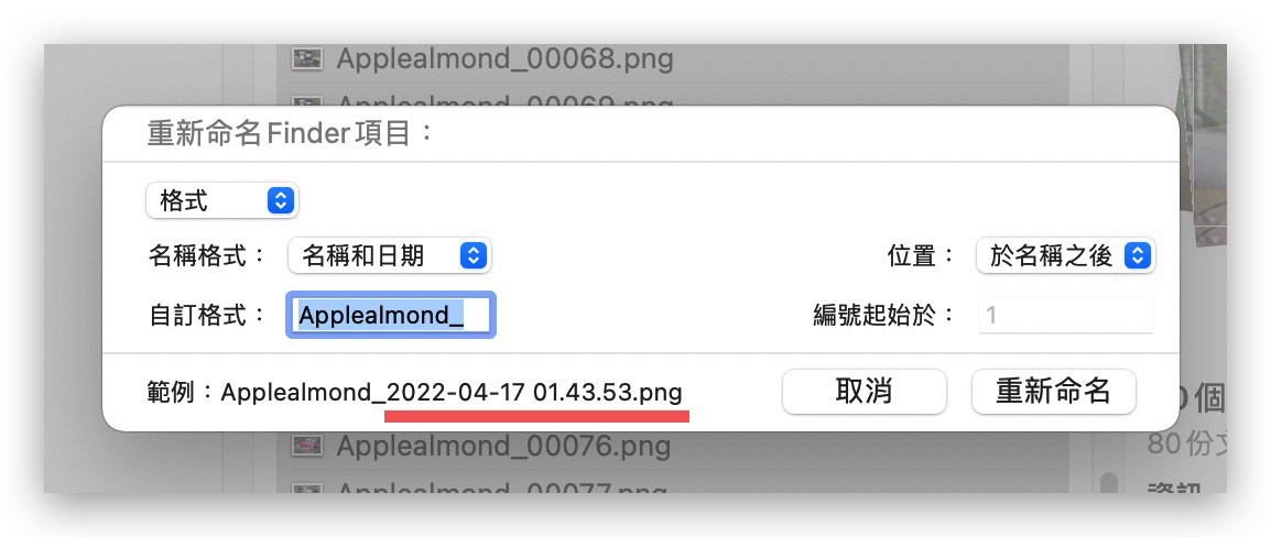 Mac 批次改檔名