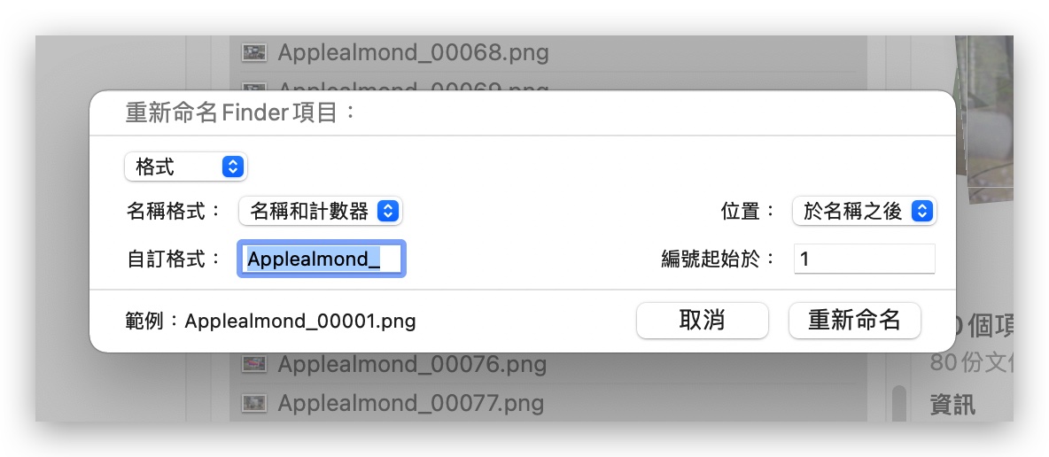 Mac 批次改檔名q