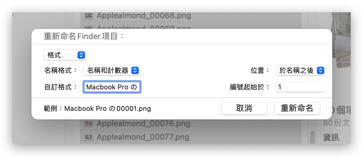 Mac 批次改檔名