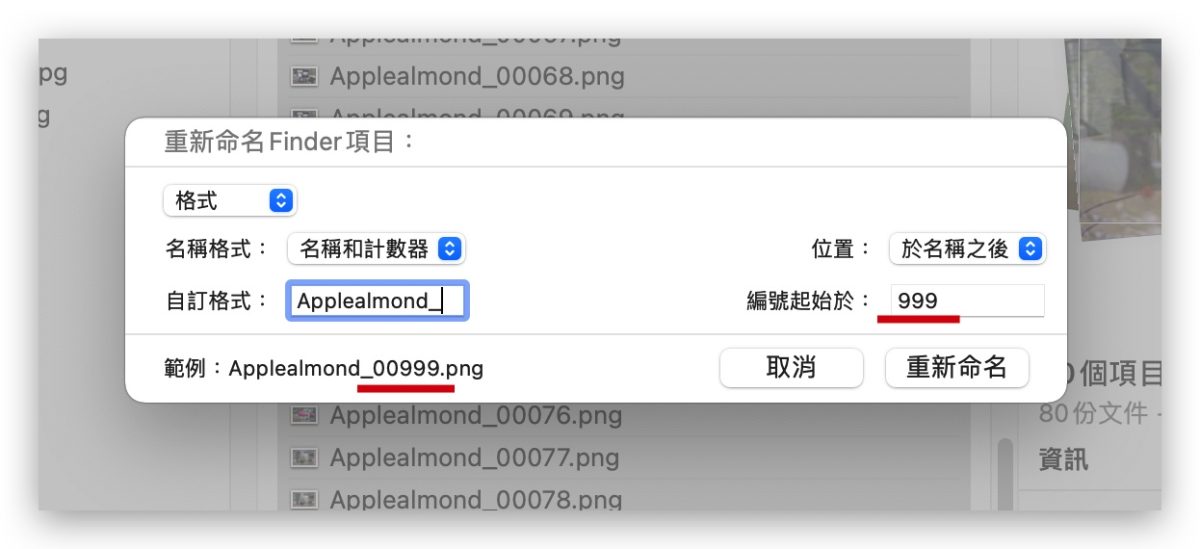 Mac 批次改檔名