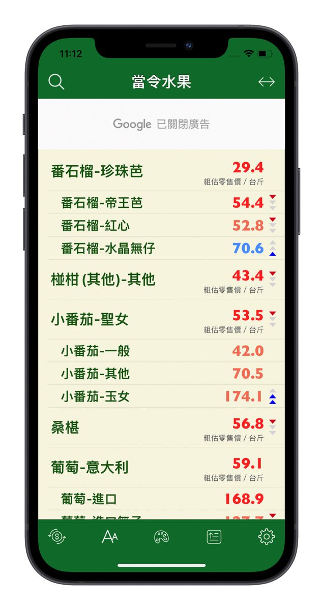 蔬菜 水果 肉類 App 查詢