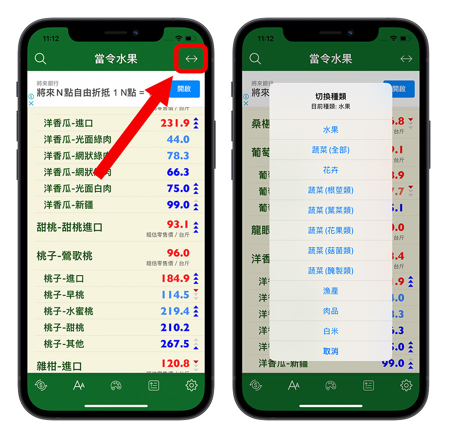 蔬菜 水果 肉類 App 查詢