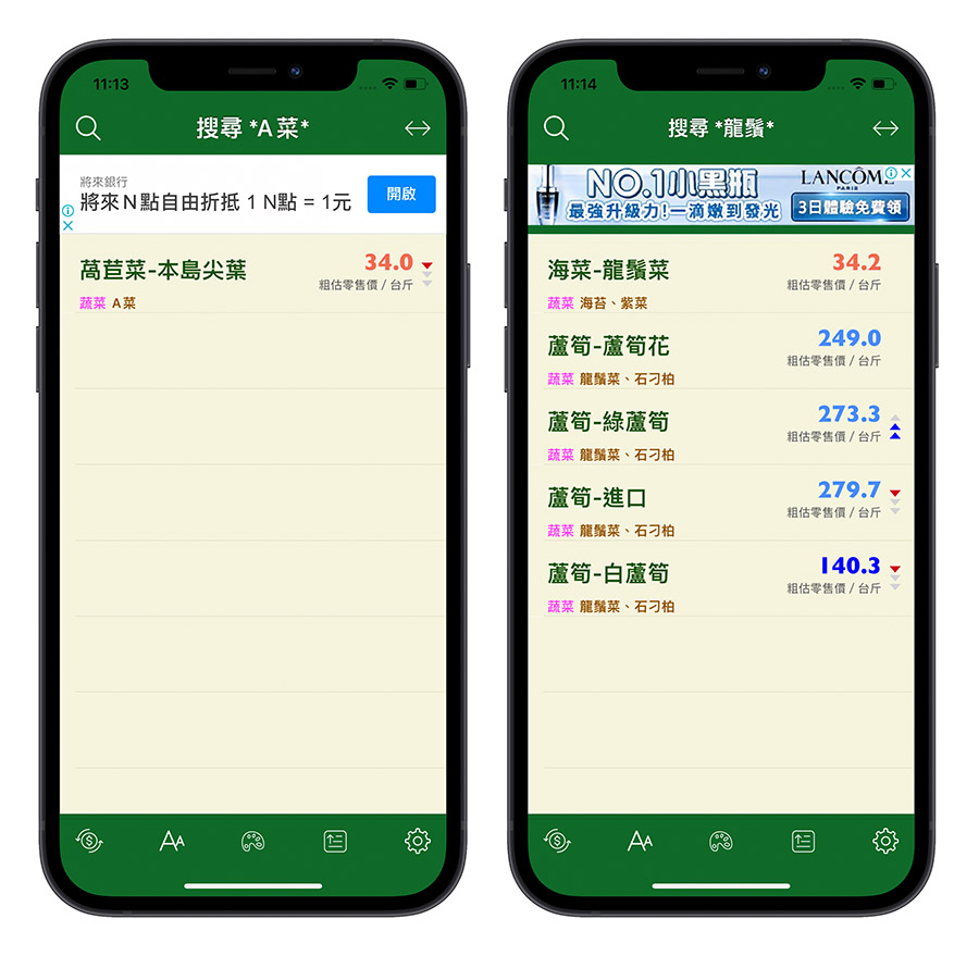 蔬菜 水果 肉類 App 查詢