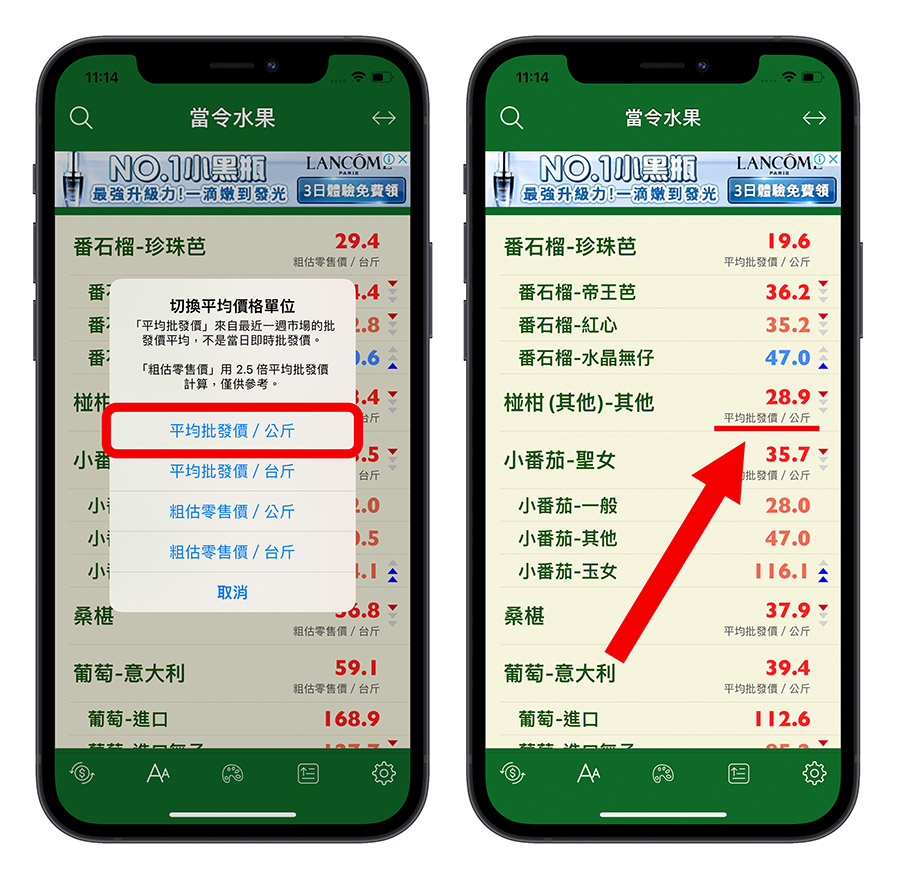 蔬菜 水果 肉類 App 查詢