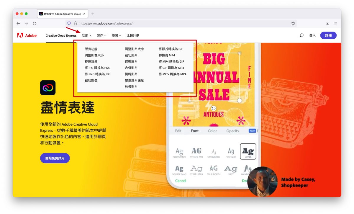 Adobe Adobe Creative Cloud Express 免費工具