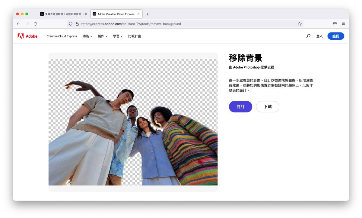 Adobe Adobe Creative Cloud Express 免費工具