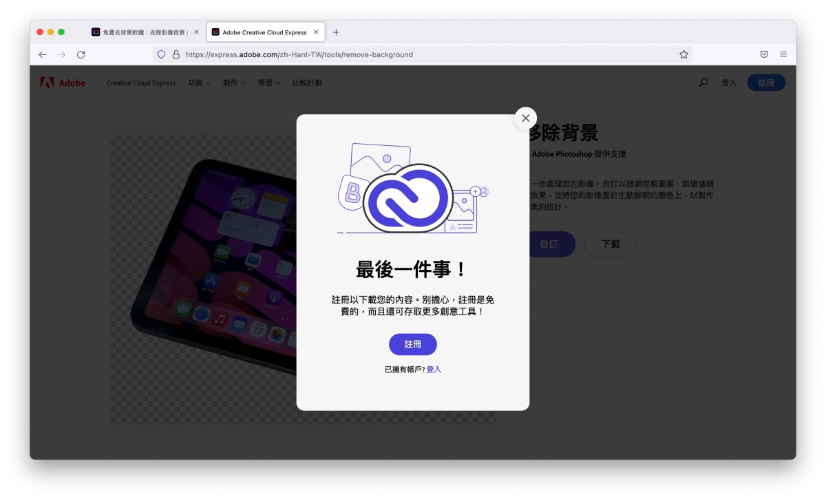 Adobe Adobe Creative Cloud Express 免費工具