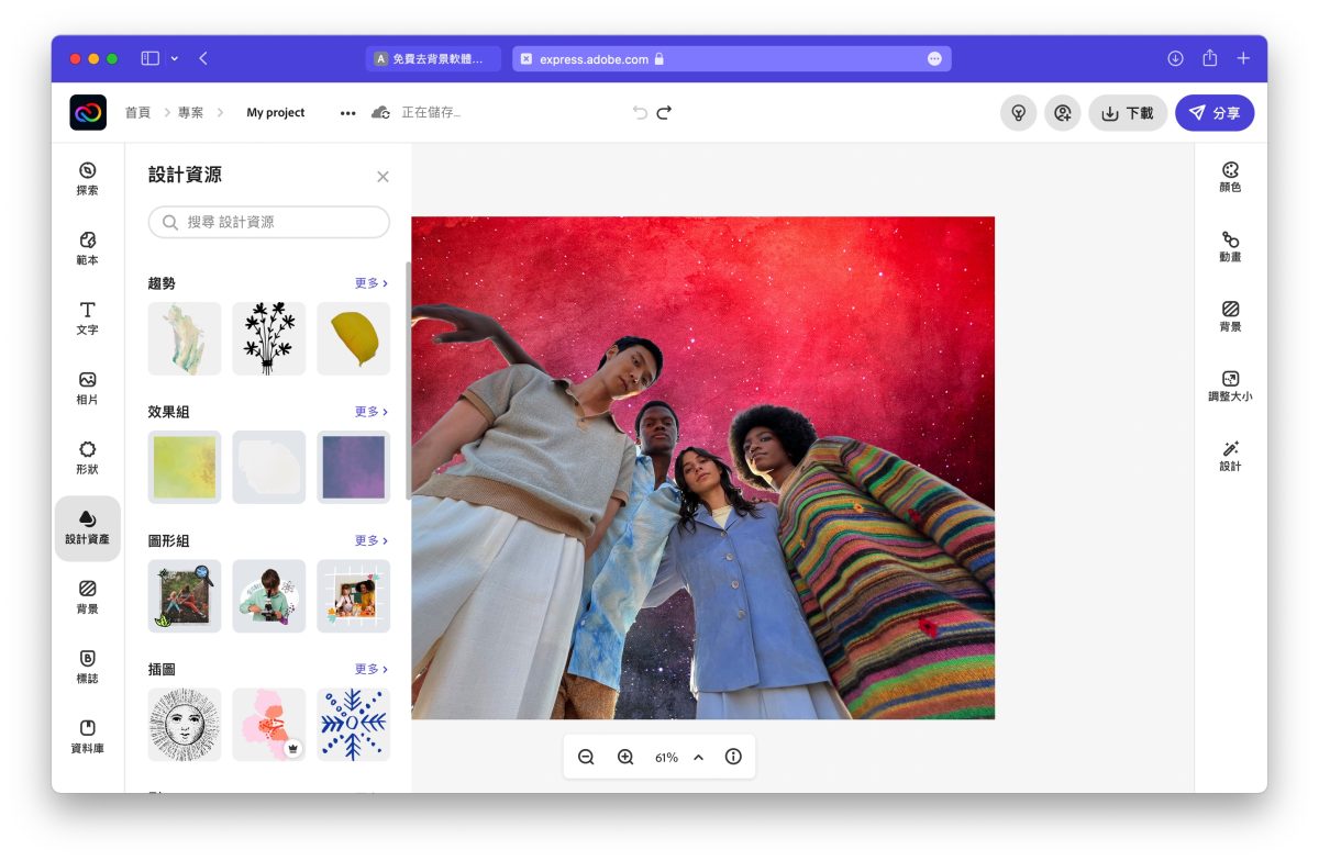 Adobe Adobe Creative Cloud Express 免費工具